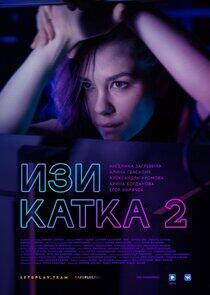 Изи катка