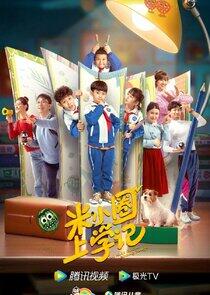 Mi Xiao Quan going to school - Season 1