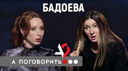 Жанна Бадоева: о скандале с Нателлой Крапивиной, муже из Италии и работе на 'Первом'