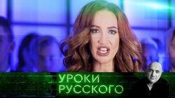 Урок №59: Russia today: Бузова и Конюхов - герои эпохи