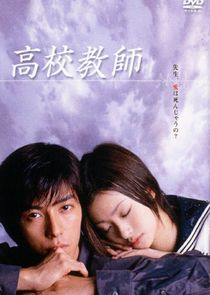 Kou Kou Kyoushi 2003