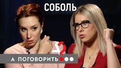 Любовь Соболь: о покушении на мужа, разводе, дочке, голодовке и любимом вишневом пиве