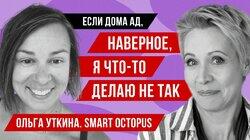 Почему не бывает плохих родителей, о Головоломке 2 и стыде. Ольга Уткина // Татьяна Лазарева