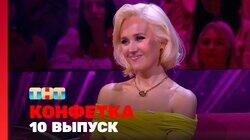 Выпуск 10 Выпуск 10