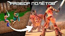 Golden Axe: Beast Rider — Неизвестное продолжение классики [Разбор полётов]