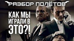 Не такой мы помним Kane & Lynch: Dead Men [Разбор полётов]