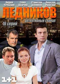 Ледников - Season 1