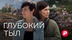 ГЛУБОКИЙ ТЫЛ: КАК ДЕЛА, РОССИЯ? Рубцовск и Дагестан — регионы, откуда многие поехали в Украину