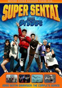 Super Sentai - Season 17