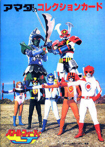 Super Sentai - Season 3