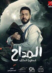 Al Maddah - Season 3