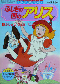 Fushigi no Kuni no Alice - Season 1