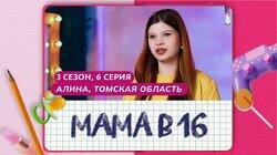 Выпуск 6. Алина, п. Самусь Выпуск 6. Алина, п. Самусь