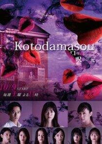 Kotodamasou - Season 1