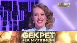 98. Ксения Собчак