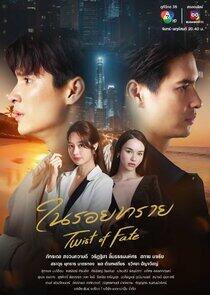 Twist of Fate - Season 1