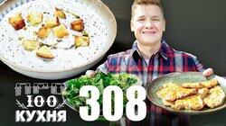 Выпуск 308