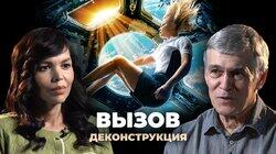 Владимир Сурдин о фильме «Вызов» (2023)