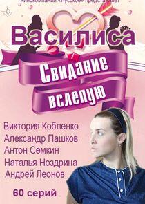 Василиса