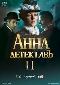 Анна-детективъ - Season 2