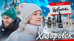 Игорь Джабраилов Х Варвара Щербакова