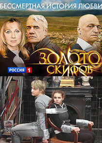 Золото скифов - Season 1