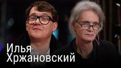 Илья Хржановский: «Дау» — свободный проект про несвободу