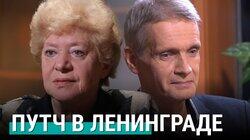 Путч невыученных уроков