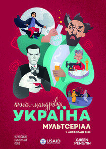 Книга-мандрівка. Україна