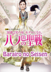 Barairo no Seisen