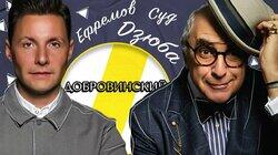 АЛЕКСАНДР ДОБРОВИНСКИЙ: ДЗЮБА, ЕФРЕМОВ, ПАШАЕВ