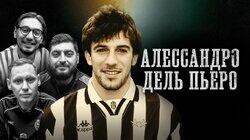 Алессандро дель Пьеро Алессандро дель Пьеро