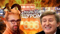 Випуск #666