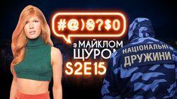 Випуск #15