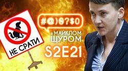 Випуск #21