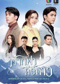 Fak Fah Kiri Dao - Season 1