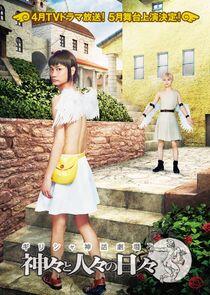 Greece Shinwa Gekijo: Kamigami to Hitobito no Hibi - Season 1 Greece Shinwa Gekijo: Kamigami to Hitobito no Hibi - Season 1