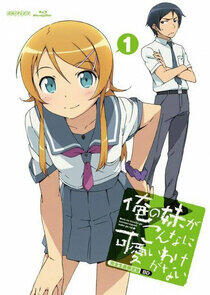Ore no Imouto ga Konna ni Kawaii Wake ga Nai Ore no Imouto ga Konna ni Kawaii Wake ga Nai
