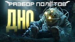 BioShock 2. Всеми забытый сиквел [Разбор полётов]