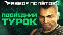 Turok. Неоднозначный перезапуск классики. [Разбор полётов]