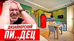 ДИЗАЙНЕРСКИЙ ПИ..ДЕЦ НА 60-ТИ МЕТРАХ #283