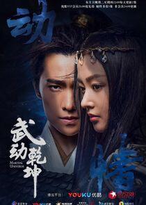 Martial Universe - Season 1