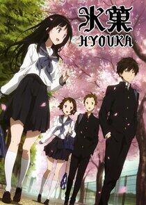 Hyouka