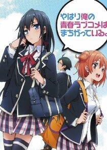 Yahari Ore no Seishun Love Come wa Machigatteiru.