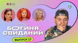 Выпуск 17. Свидание в парке зимой