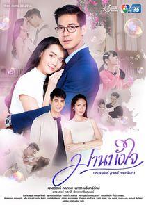 Marn Bang Jai - Season 1