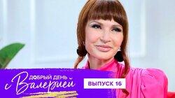 Выпуск 16. Эвелина Блёданс