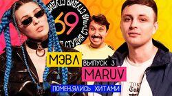 #3 - МЭВЛ vs Maruv