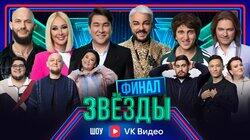 Выпуск 8. Финал