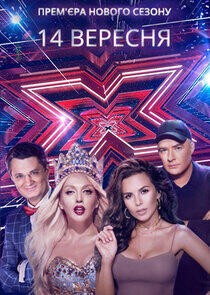 X-Factor Ukraine